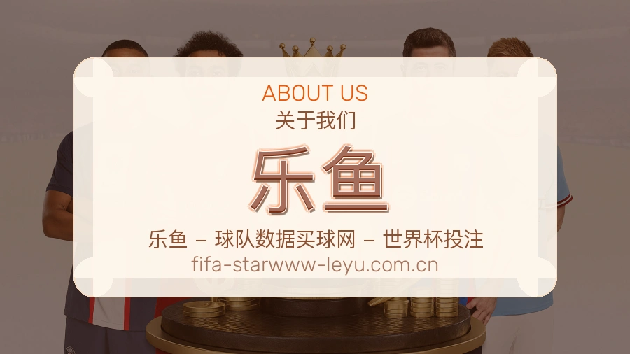 乐鱼服务说明